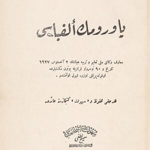 Yavrumun Elifbası